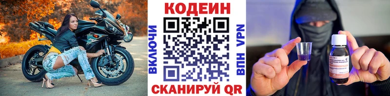 Кодеин напиток Lean (лин) Похвистнево