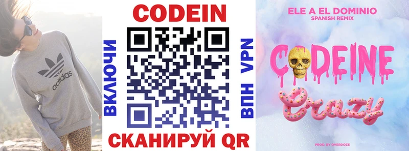Codein напиток Lean (лин)  мега   Похвистнево 